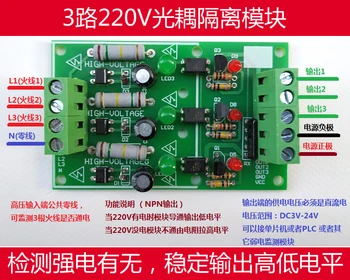 3 yollu 220 V optocoupler izolasyon modülü / 220 V algılama modülü / AC algılama modülü / kart rayı geliştirilmiş versiyonu